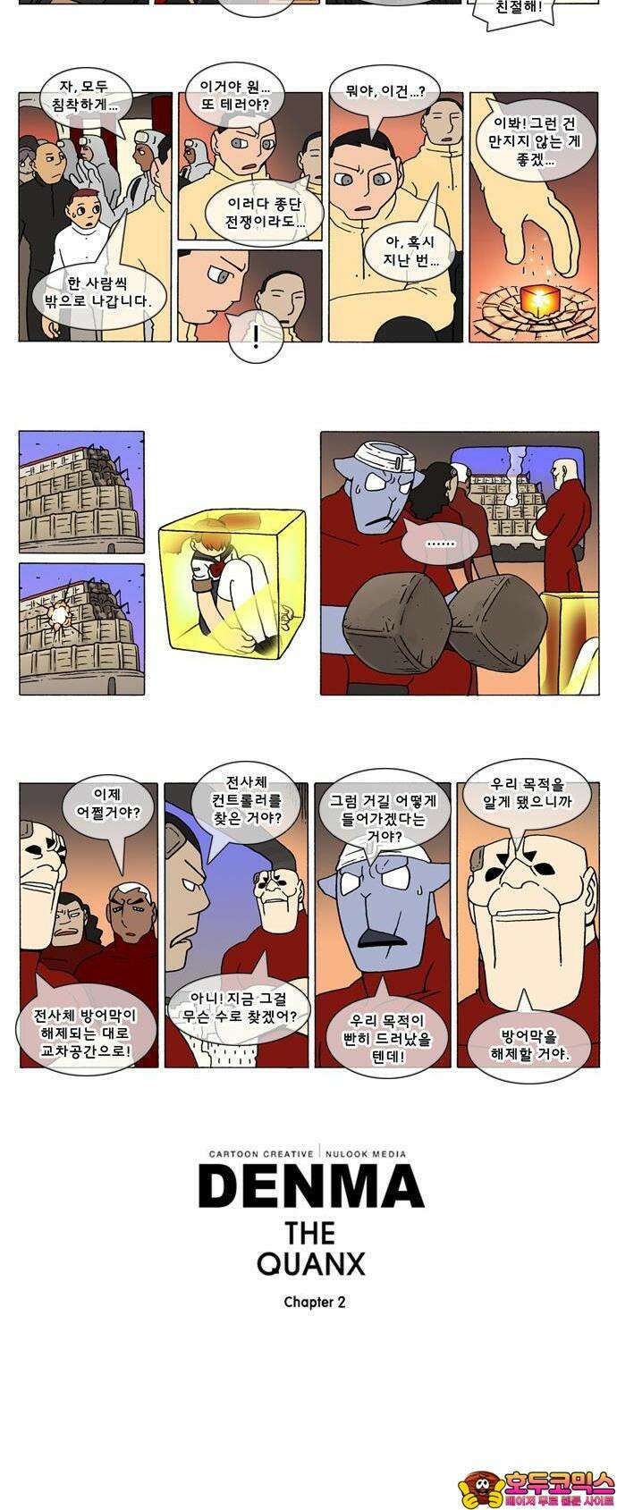 덴마 2-97화 a catnap(97) 2