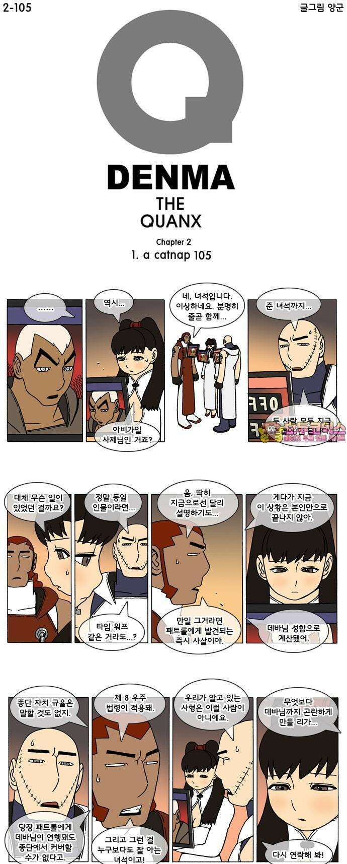 덴마 2-105화 a catnap(105) 1
