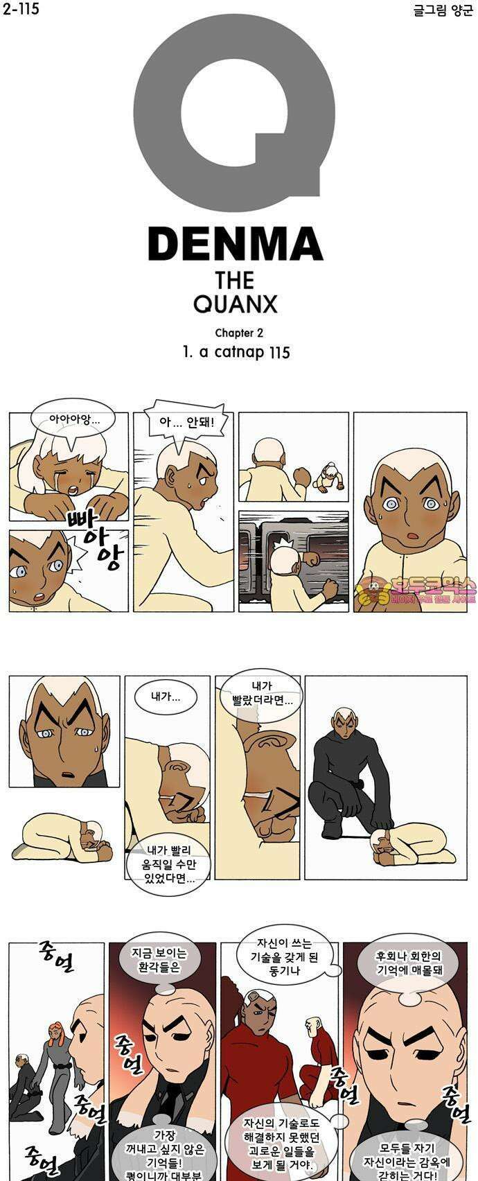 덴마 2-115화 a catnap(115) 1