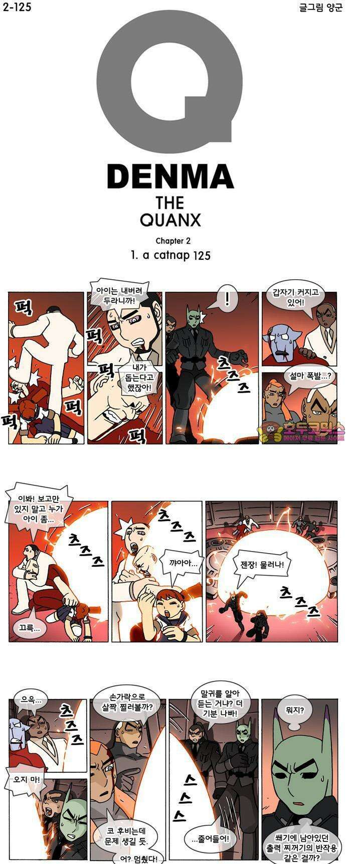 덴마 2-125화 a catnap(125) 1