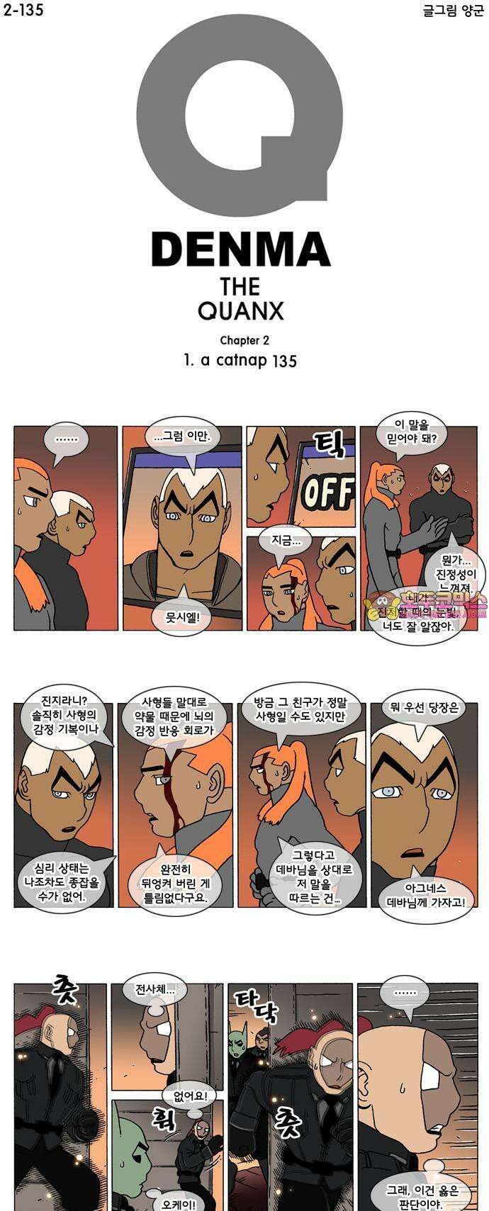 덴마 2-135화 a catnap(135) 1