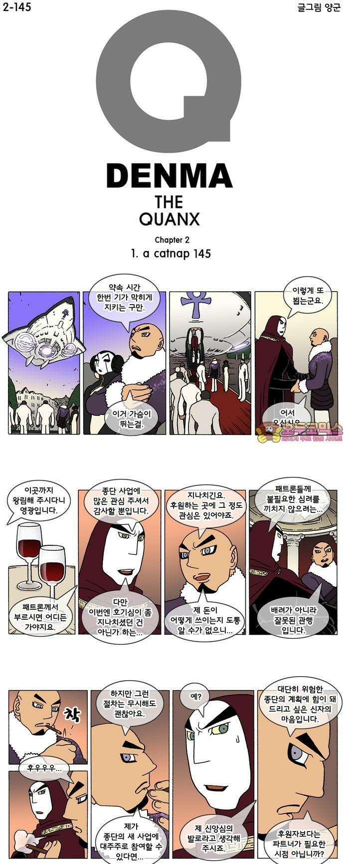 덴마 2-145화 a catnap(145) 1