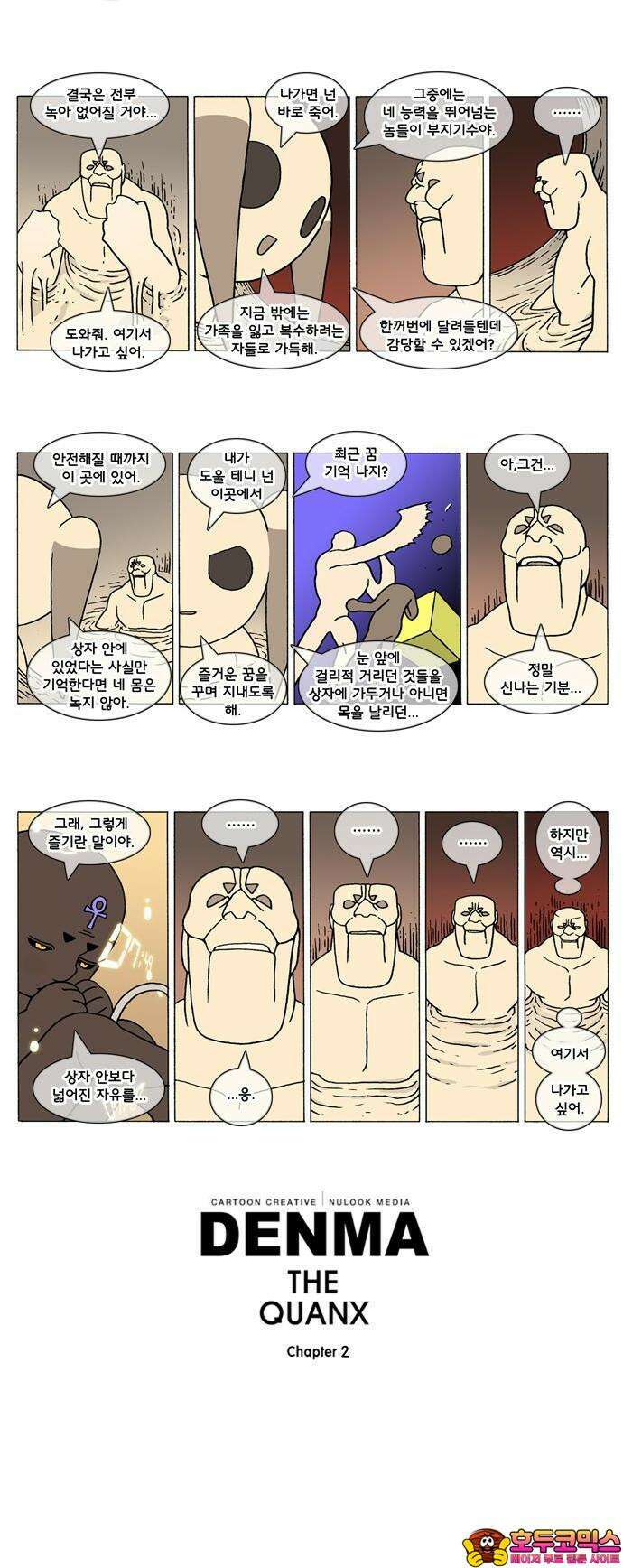 덴마 2-155화 a catnap(155) 2