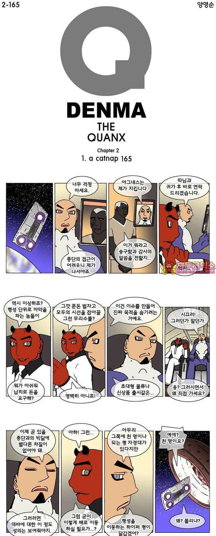 덴마 2-165화 a catnap(165) 1
