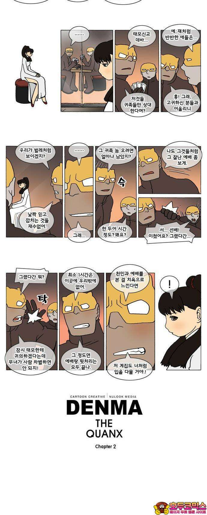 덴마 2-165화 a catnap(165) 2