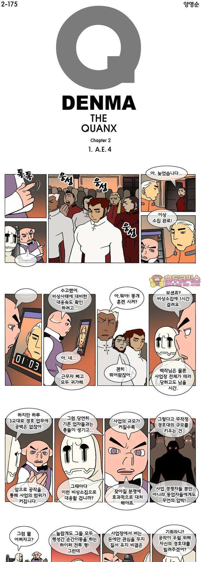 덴마 2-175화 1．A．E(4) 1