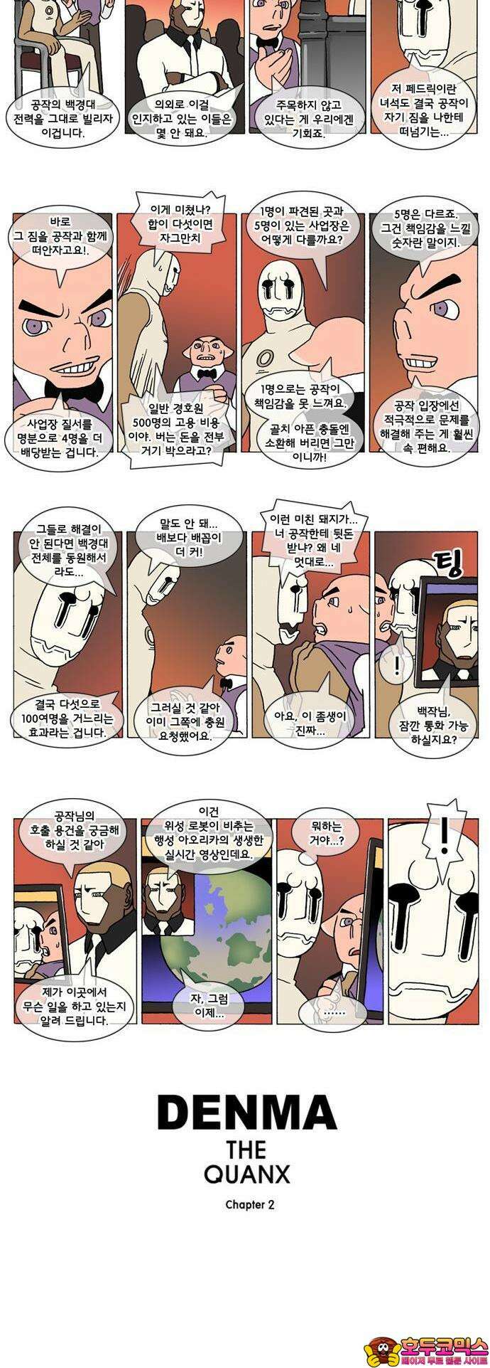 덴마 2-175화 1．A．E(4) 2