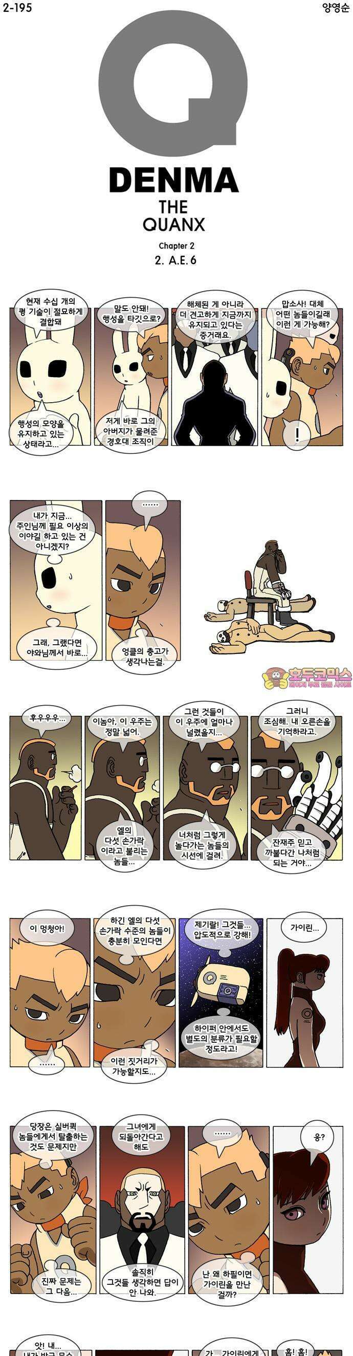 덴마 2-195화 2．A．E(6) 1
