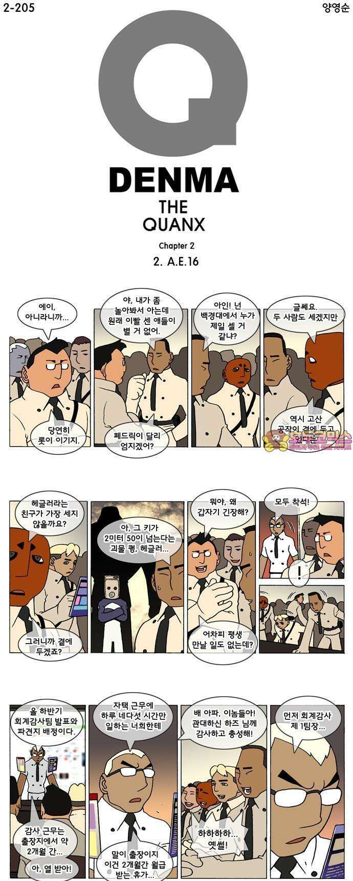 덴마 2-205화 2．A．E(16) 1