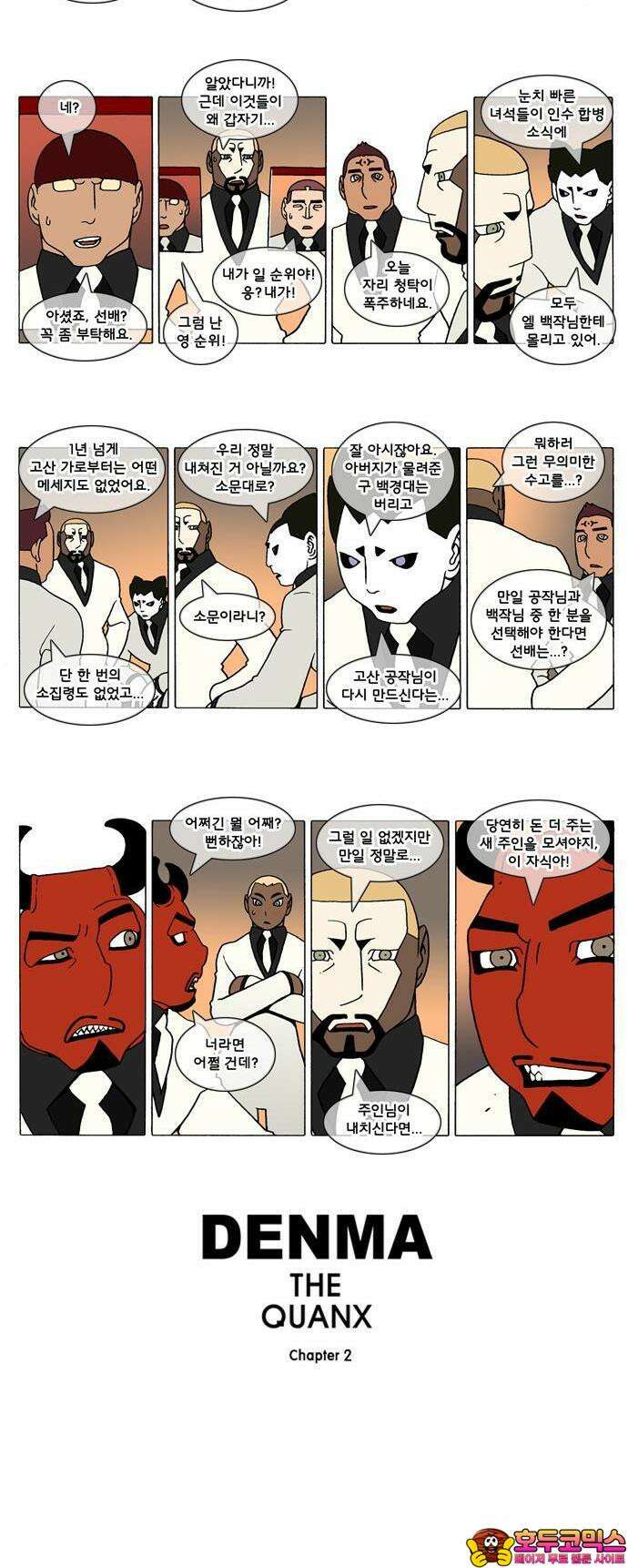 덴마 2-205화 2．A．E(16) 2