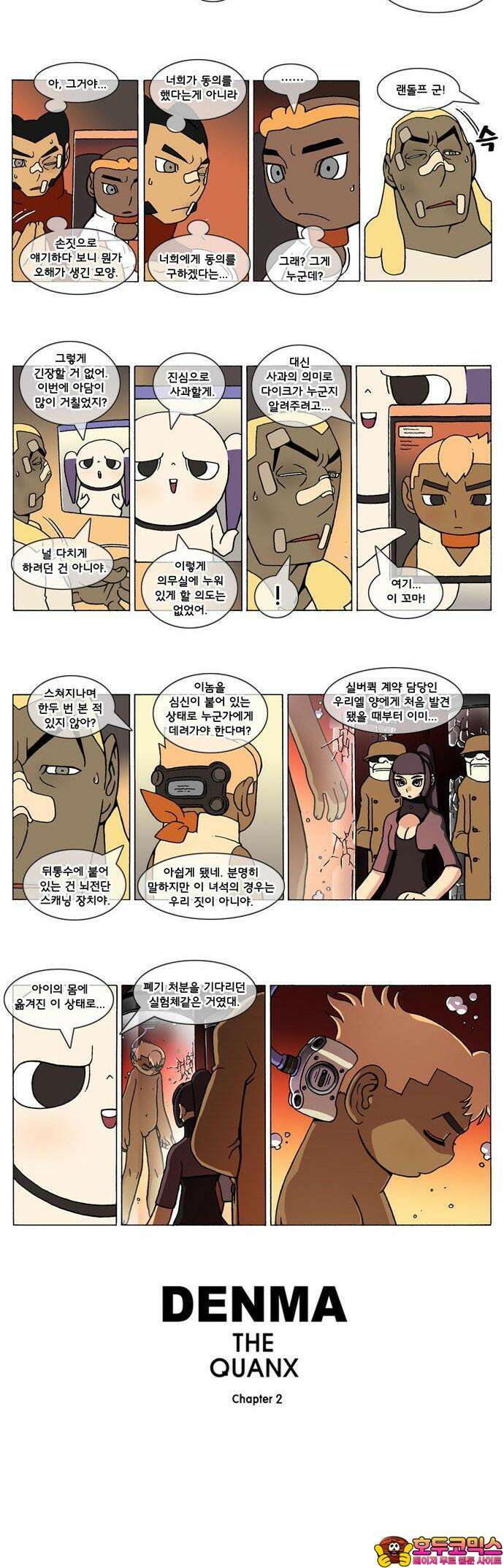 덴마 2-215화 2．콴의 냉장고(2) 2