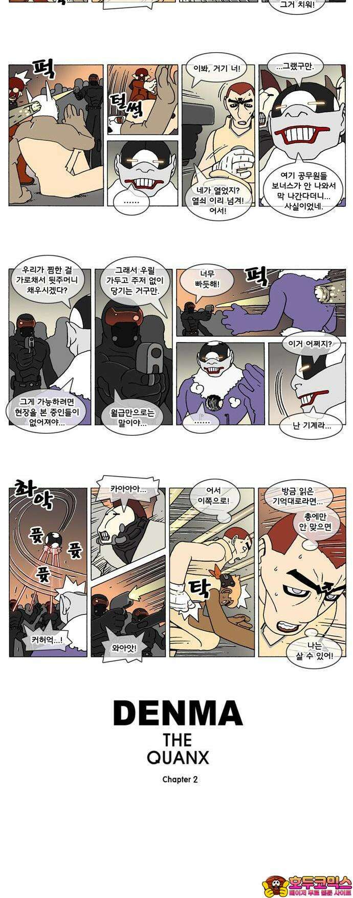 덴마 2-235화 2．콴의 냉장고(22) 2