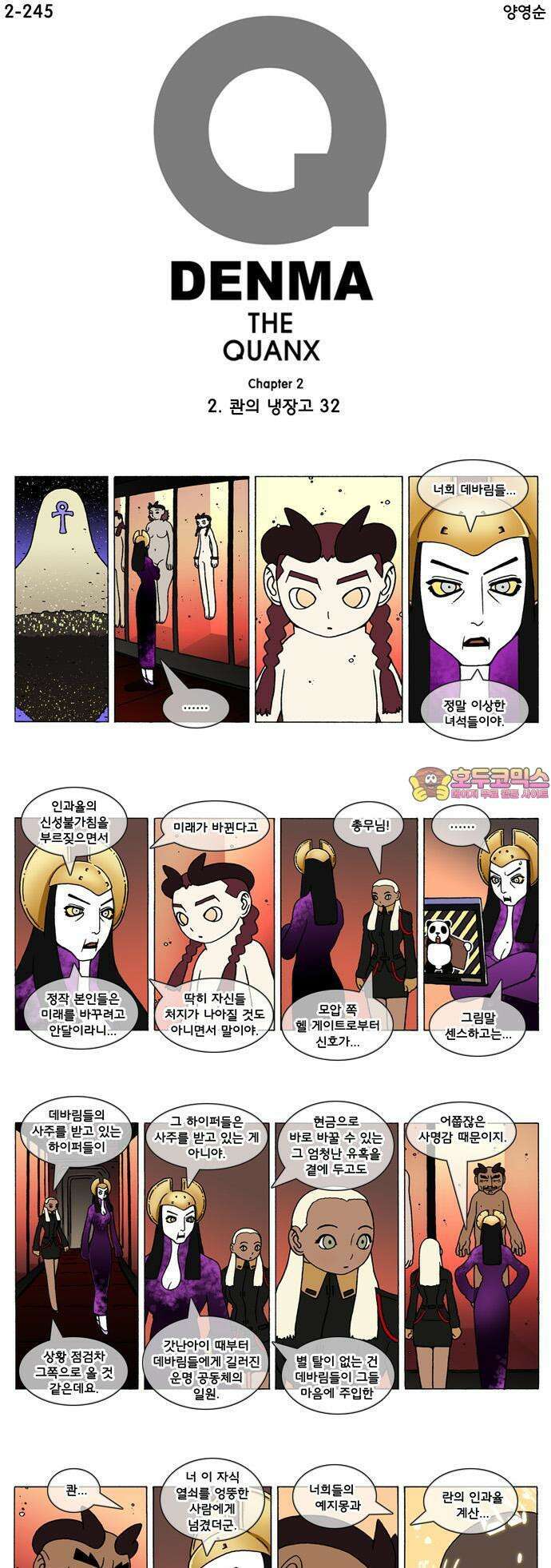 덴마 2-245화 2．콴의 냉장고(32) 1