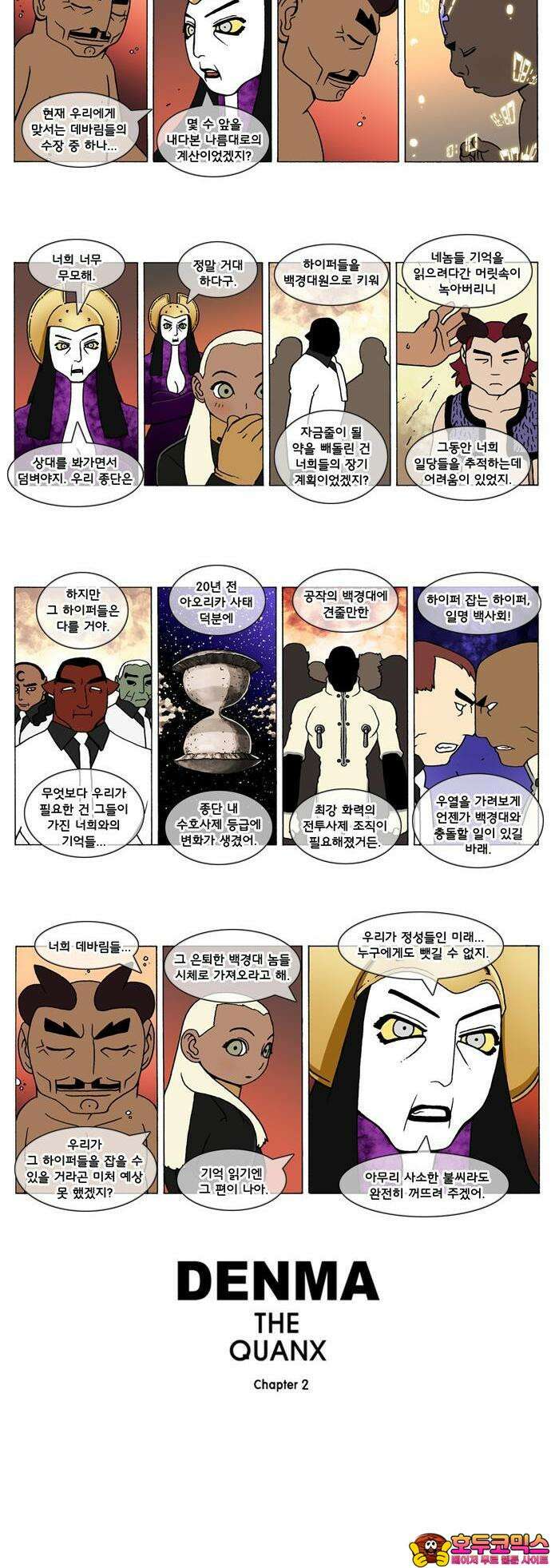덴마 2-245화 2．콴의 냉장고(32) 2