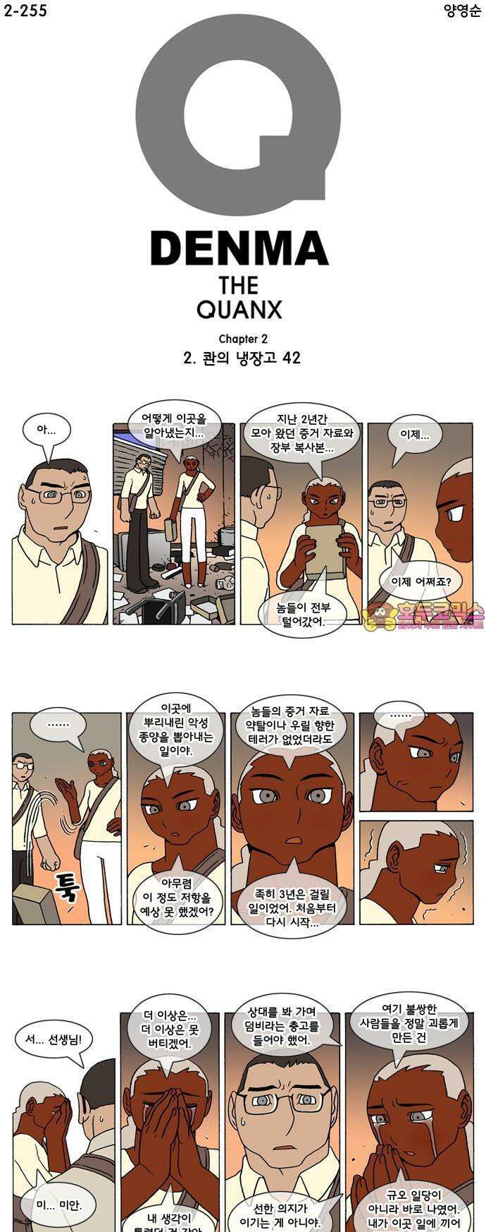 덴마 2-255화 2．콴의 냉장고(42) 1