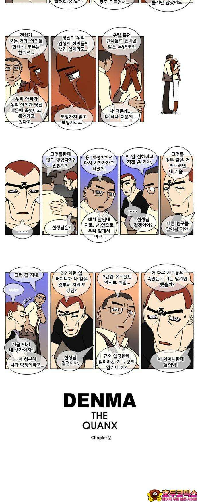 덴마 2-255화 2．콴의 냉장고(42) 2