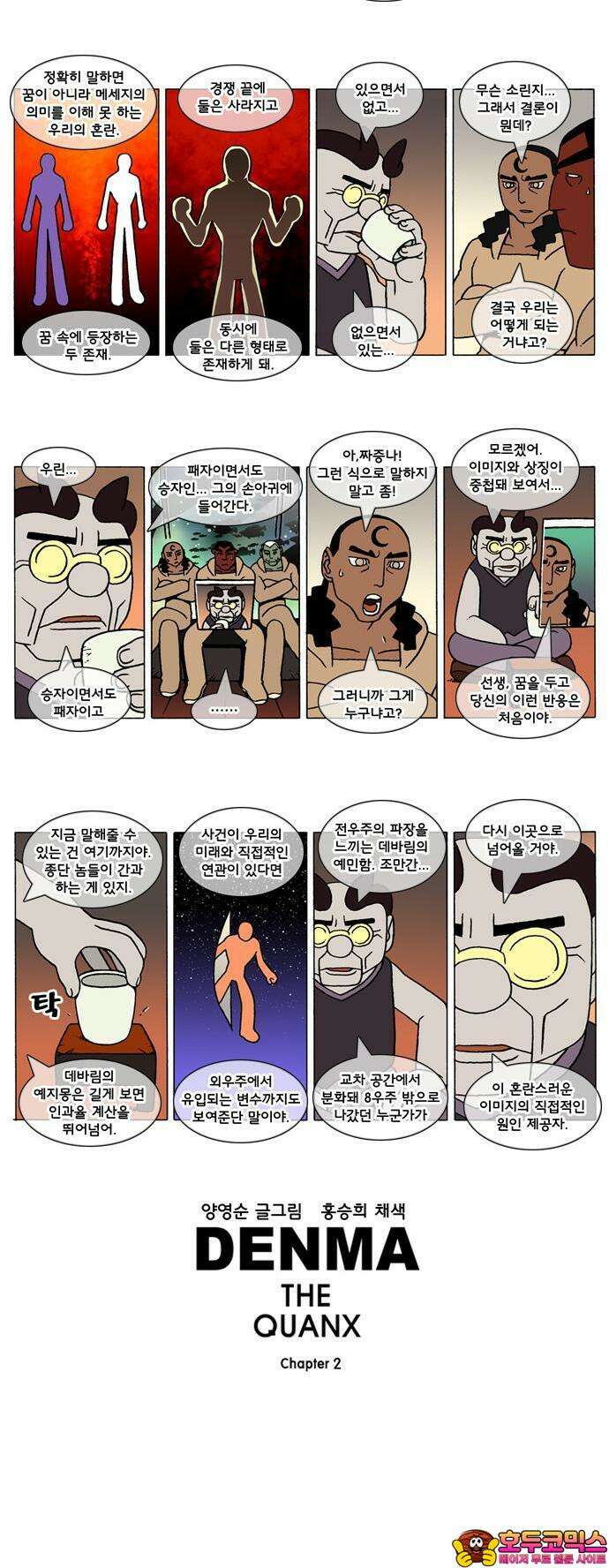 덴마 2-285화 2．콴의 냉장고(72) 2