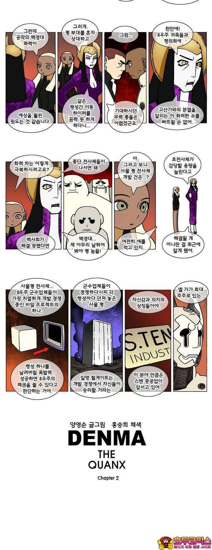 덴마 2-295화 2．콴의 냉장고(82) 2