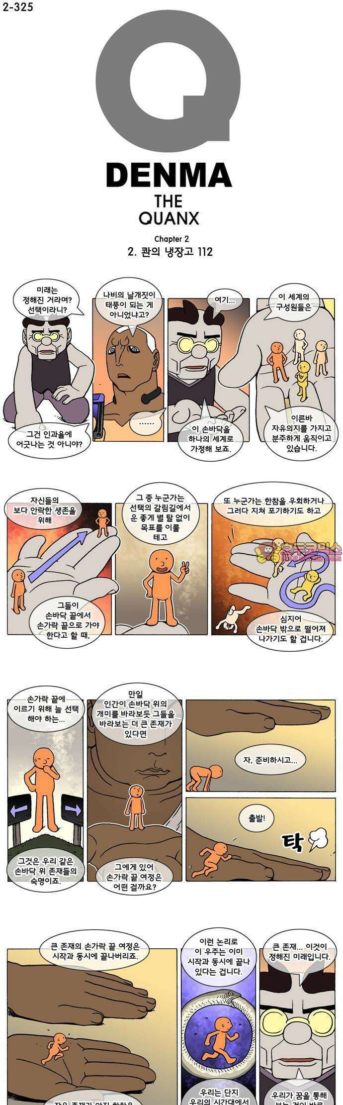 덴마 2-325화 2．콴의 냉장고(112) 1