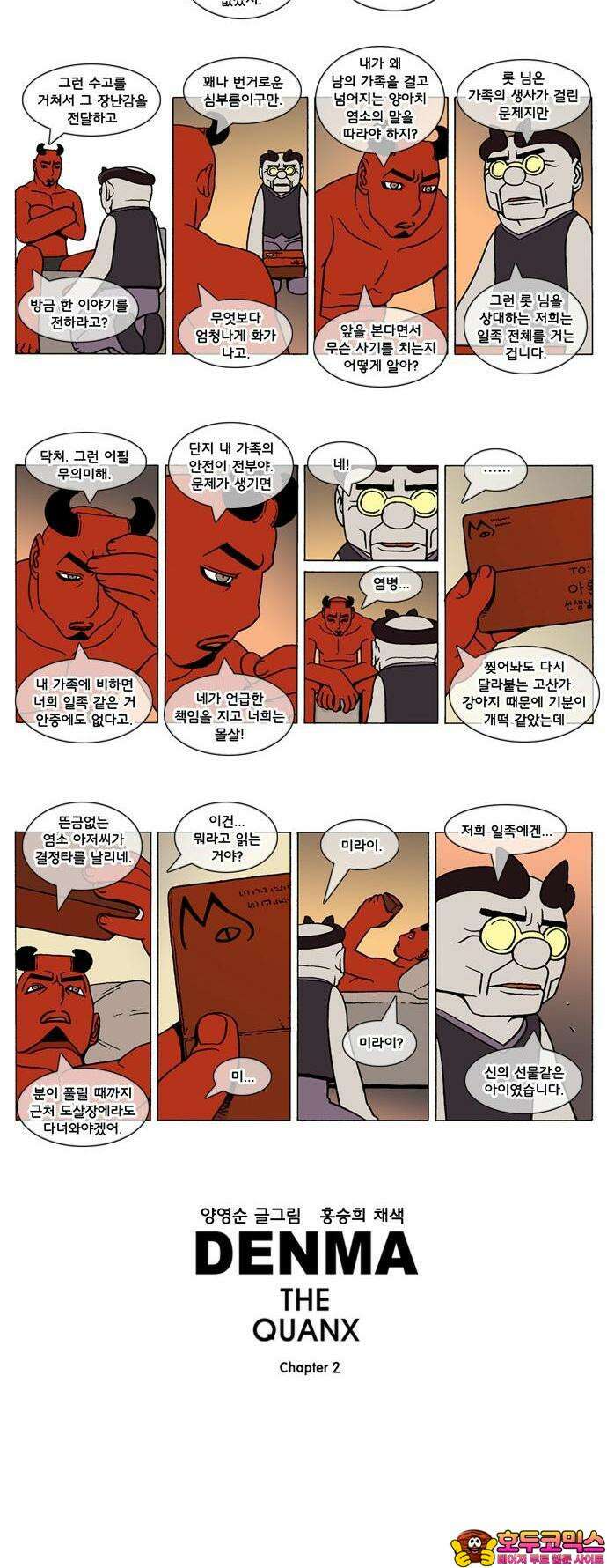 덴마 2-335화 2．콴의 냉장고(122) 2