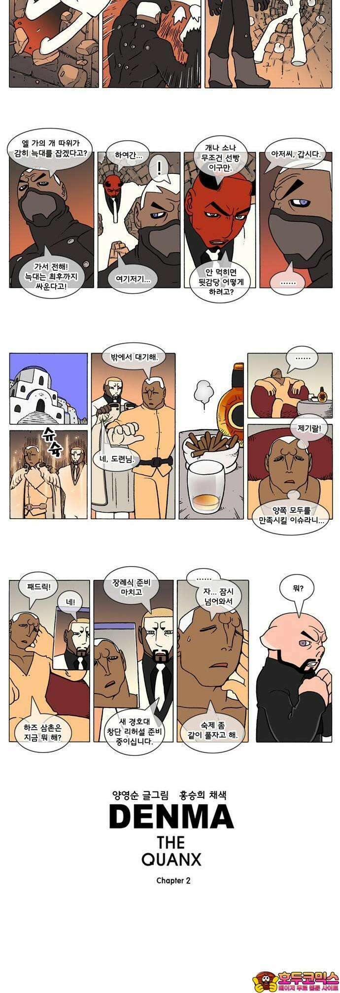 덴마 2-345화 2．콴의 냉장고(132) 2