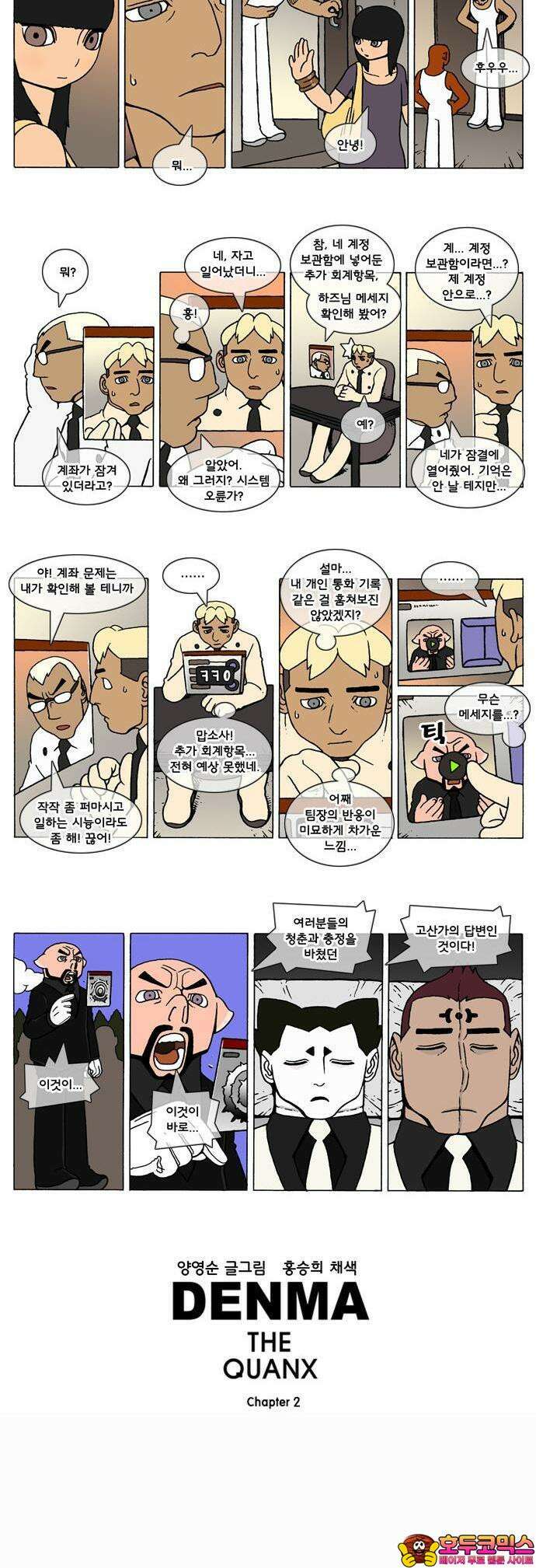 덴마 2-355화 2．콴의 냉장고(142) 2