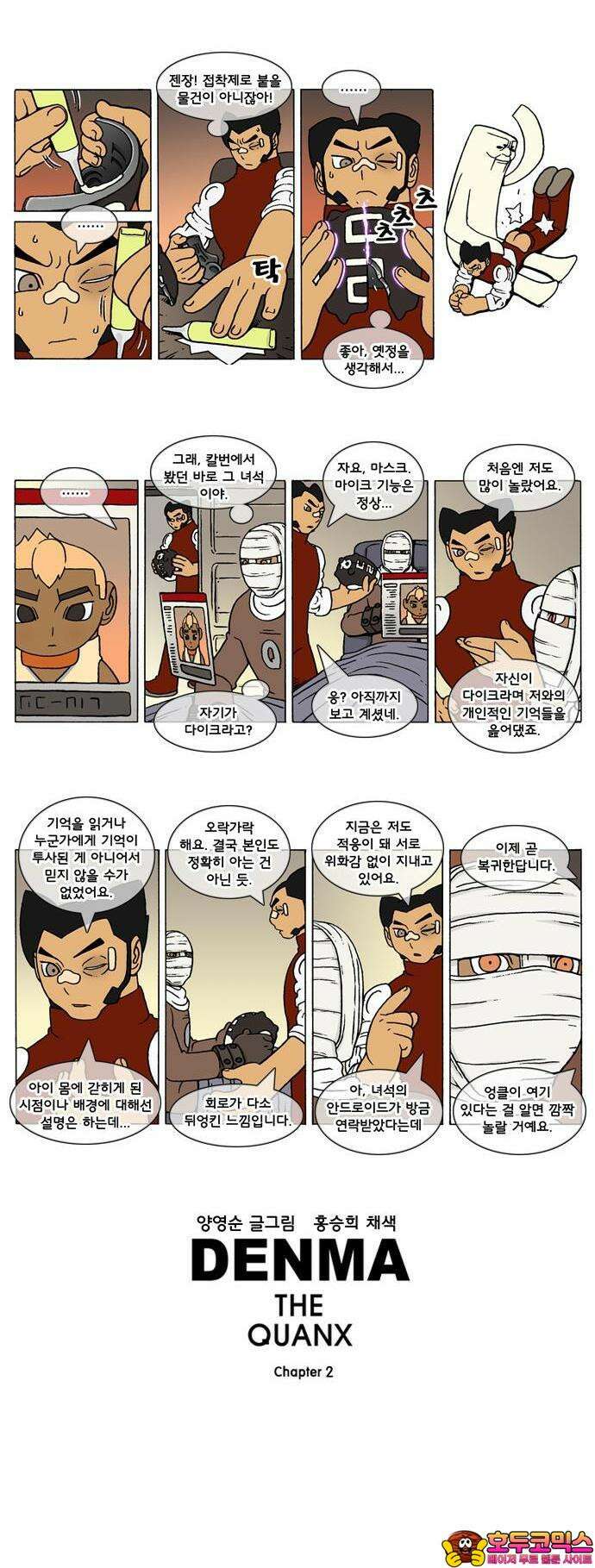 덴마 2-365화 2．콴의 냉장고(152) 2