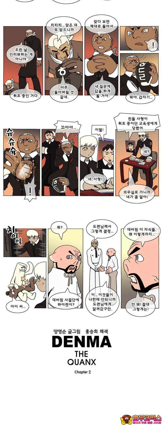 덴마 2-375화 2．콴의 냉장고(162) 2
