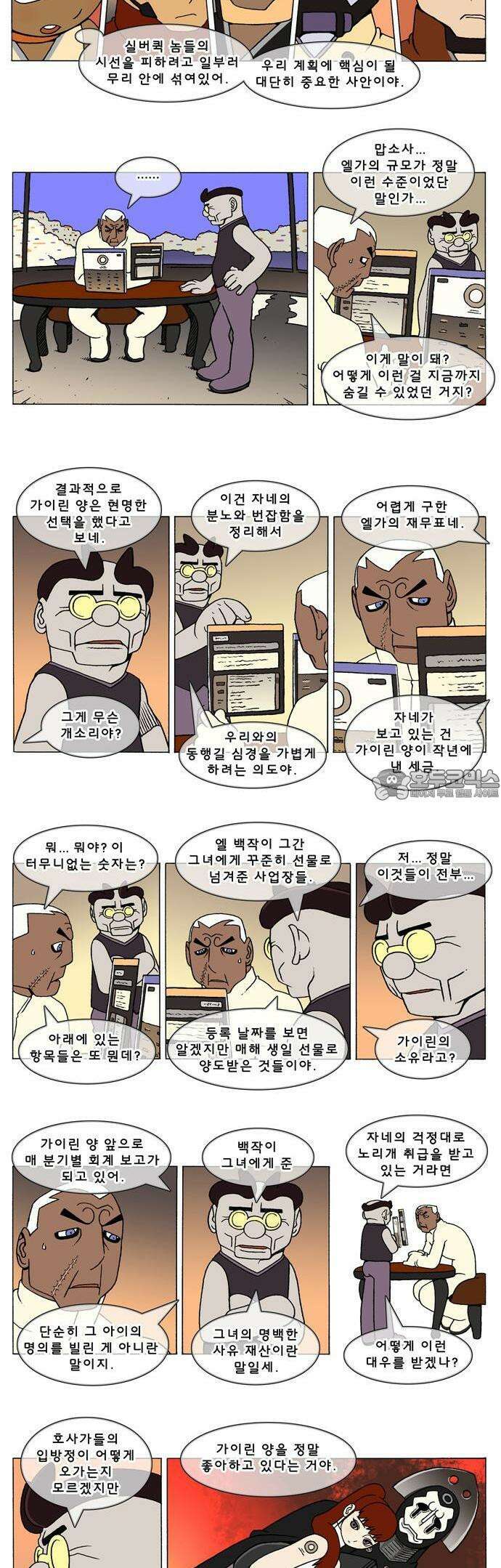 덴마 2-395화 2．콴의 냉장고(182) 2