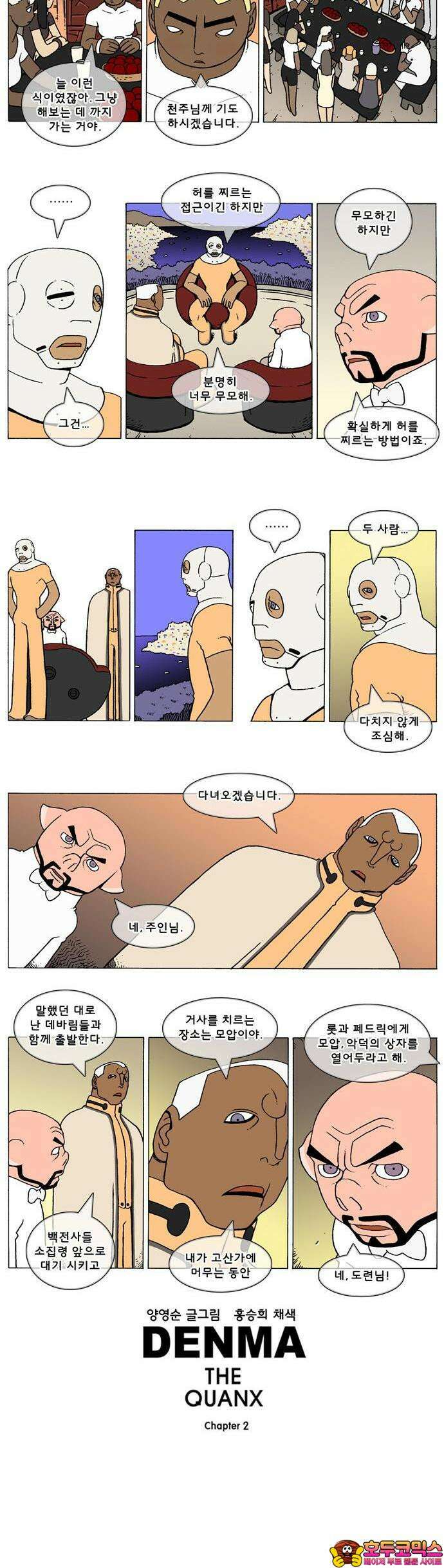덴마 2-405화 2．콴의 냉장고(192) 2