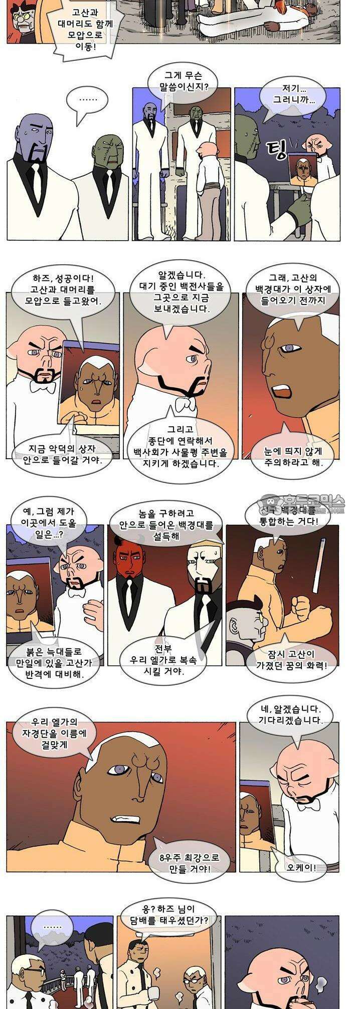 덴마 2-415화 2．콴의 냉장고(202) 2
