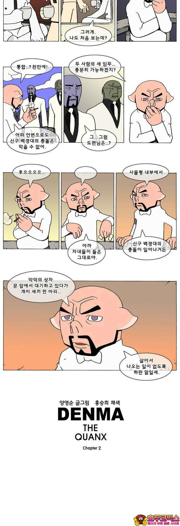 덴마 2-415화 2．콴의 냉장고(202) 3