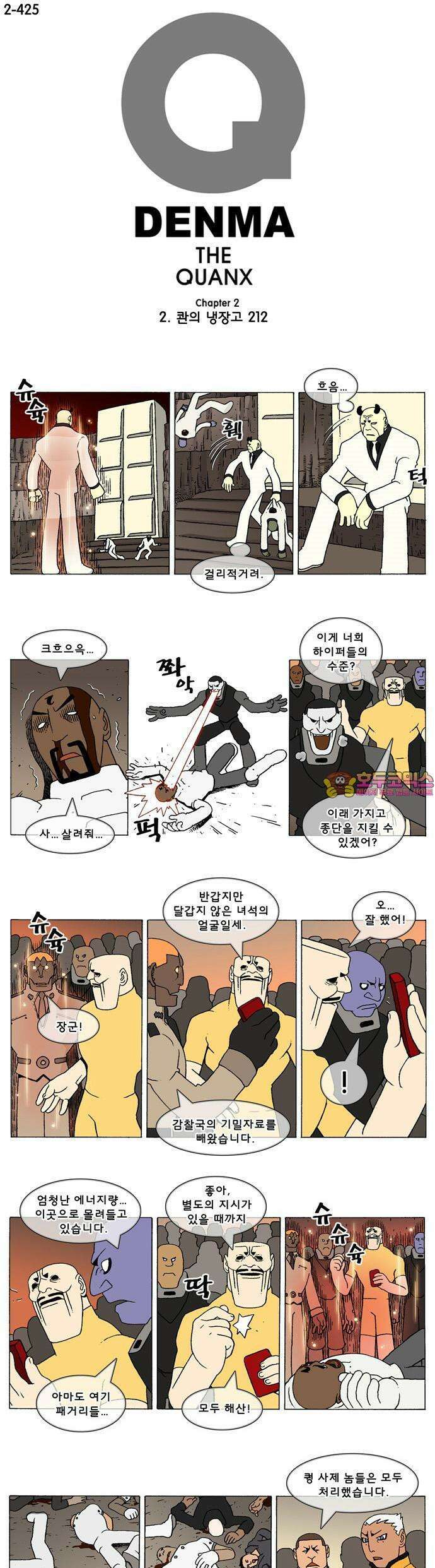 덴마 2-425화 2．콴의 냉장고(212) 1