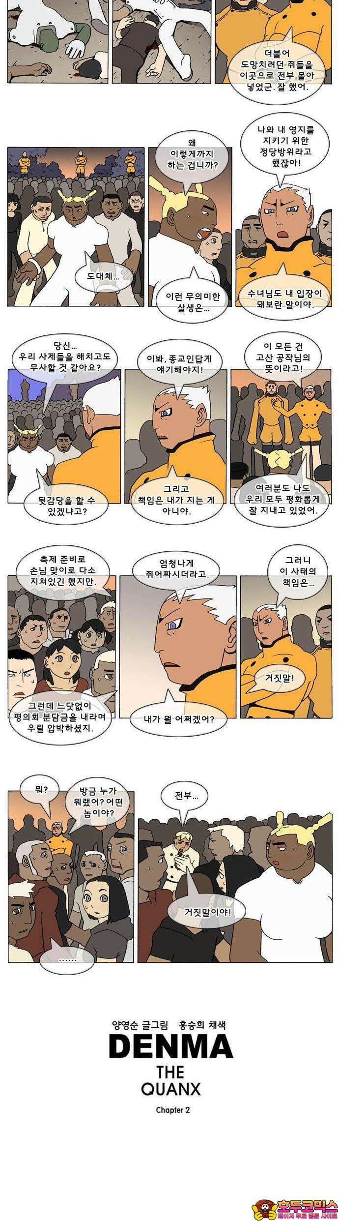 덴마 2-425화 2．콴의 냉장고(212) 2
