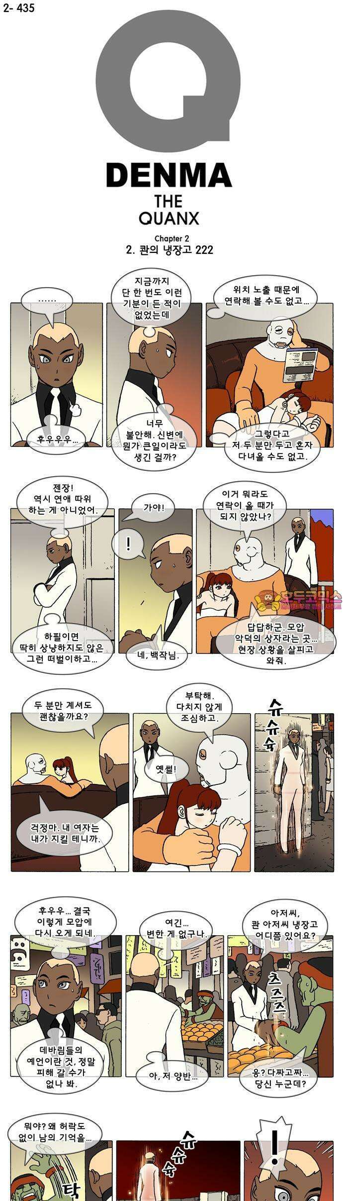 덴마 2-435화 2．콴의 냉장고(222) 1