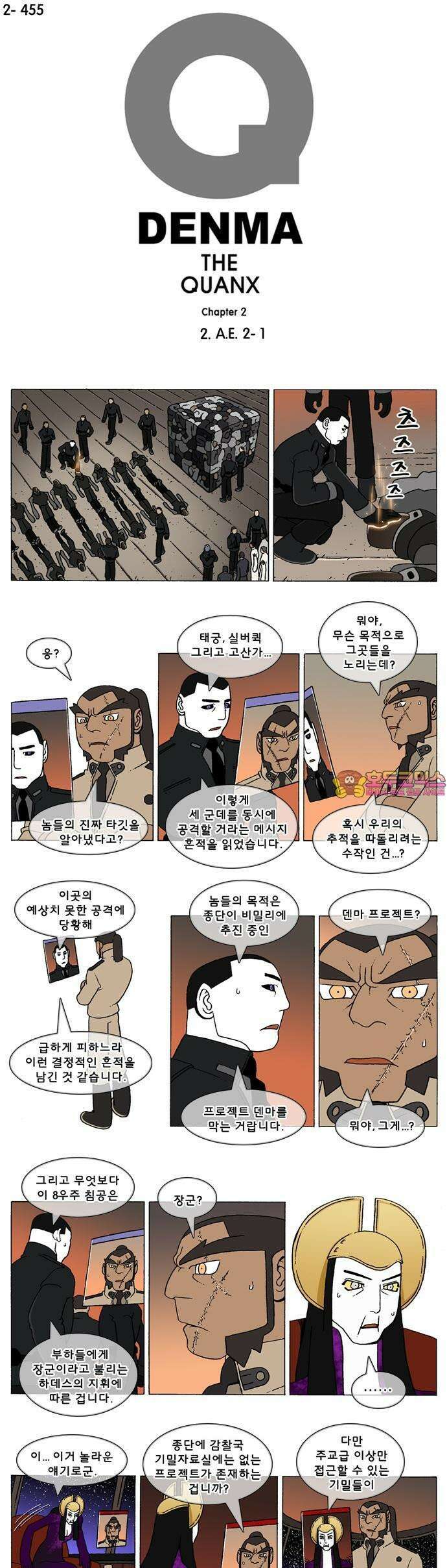 덴마 2-455화 2．A．E．(2-1) 1