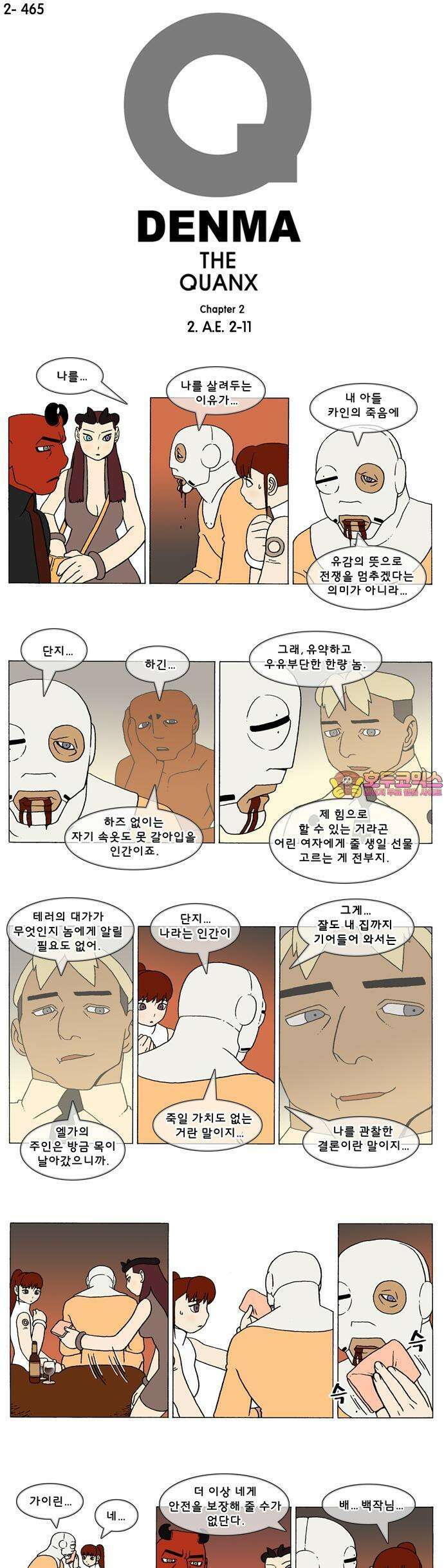 덴마 2-465화 2．A．E．(2-11) 1