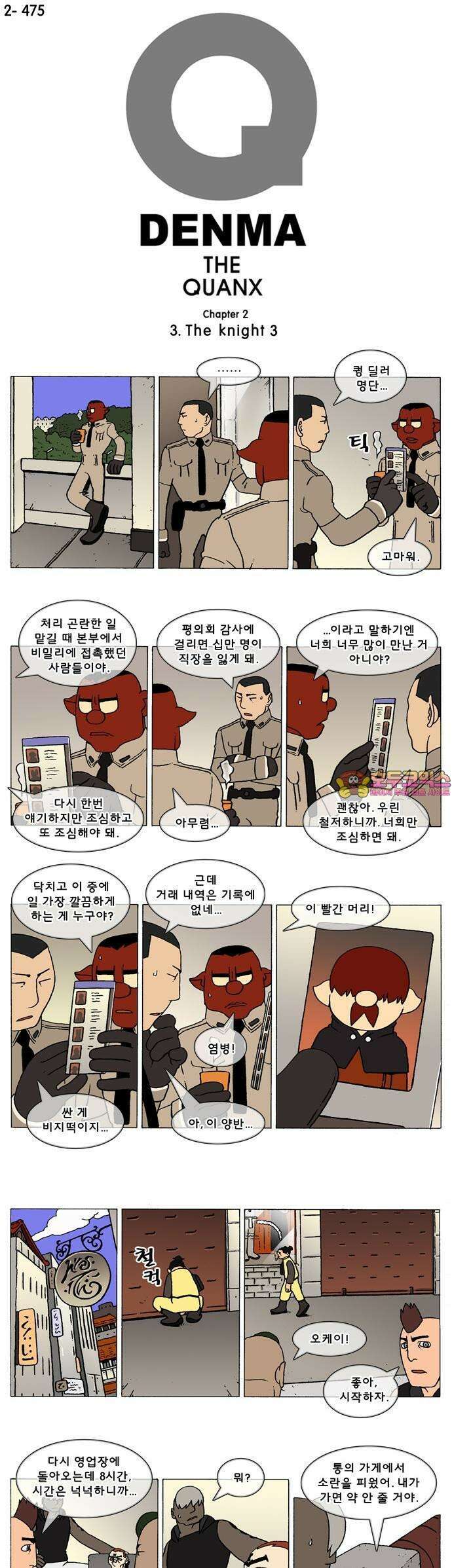 덴마 2-475화 3．The knight(3) 1