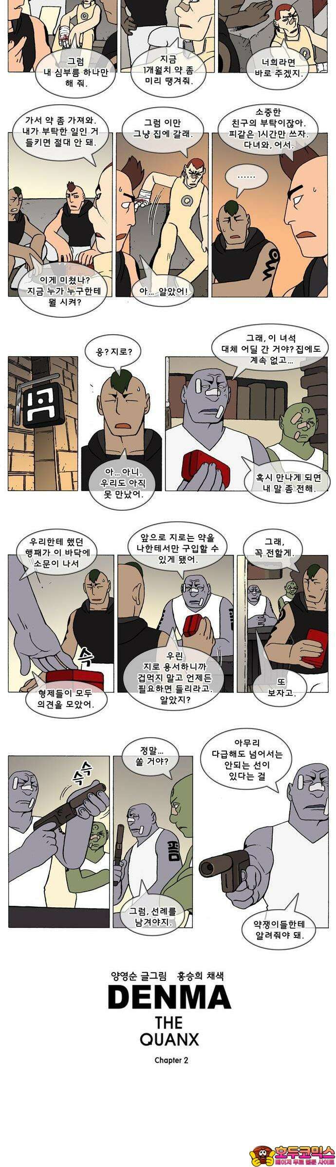 덴마 2-475화 3．The knight(3) 2