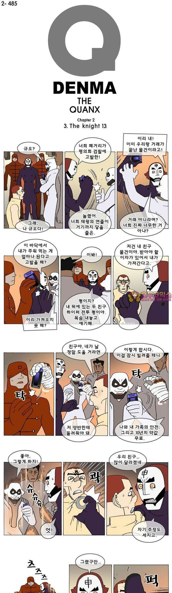 덴마 2-485화 3．The knight(13) 1
