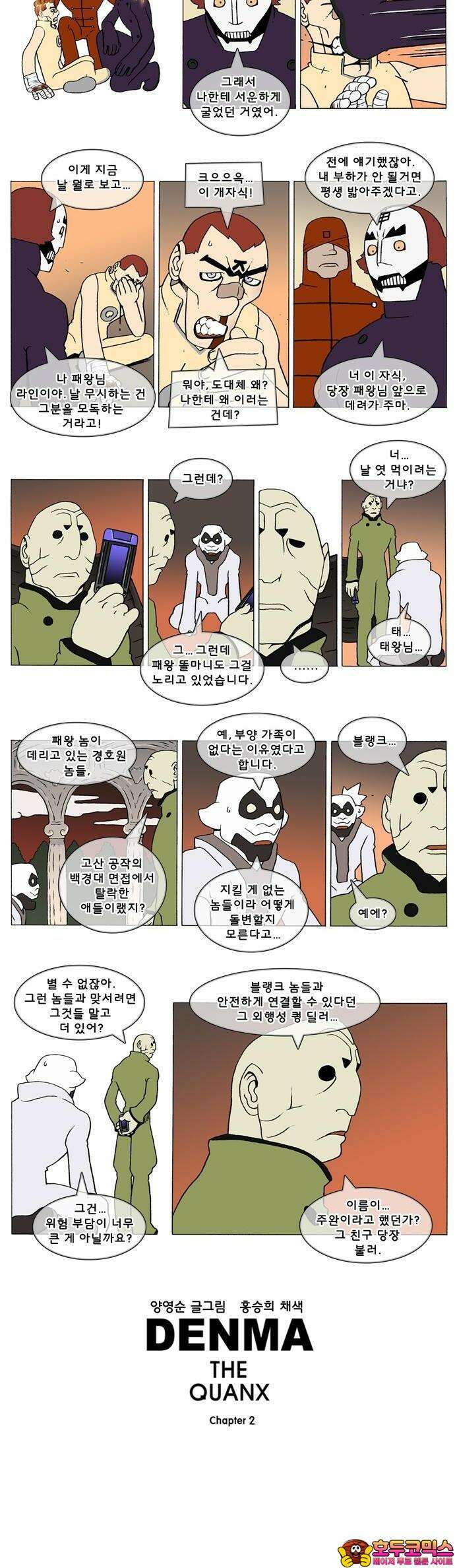 덴마 2-485화 3．The knight(13) 2