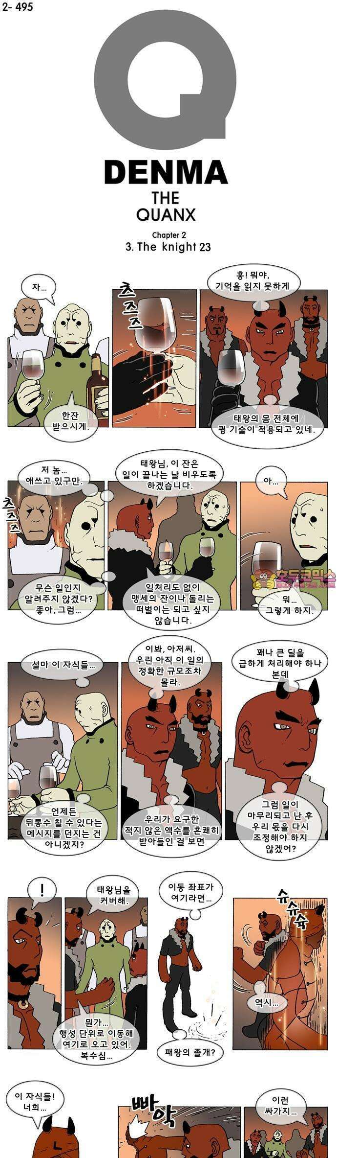 덴마 2-495화 3．The knight(23) 1