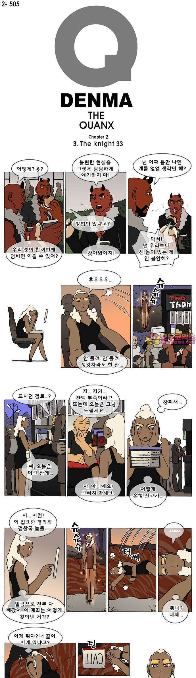 덴마 2-505화 3．The knight(33) 1