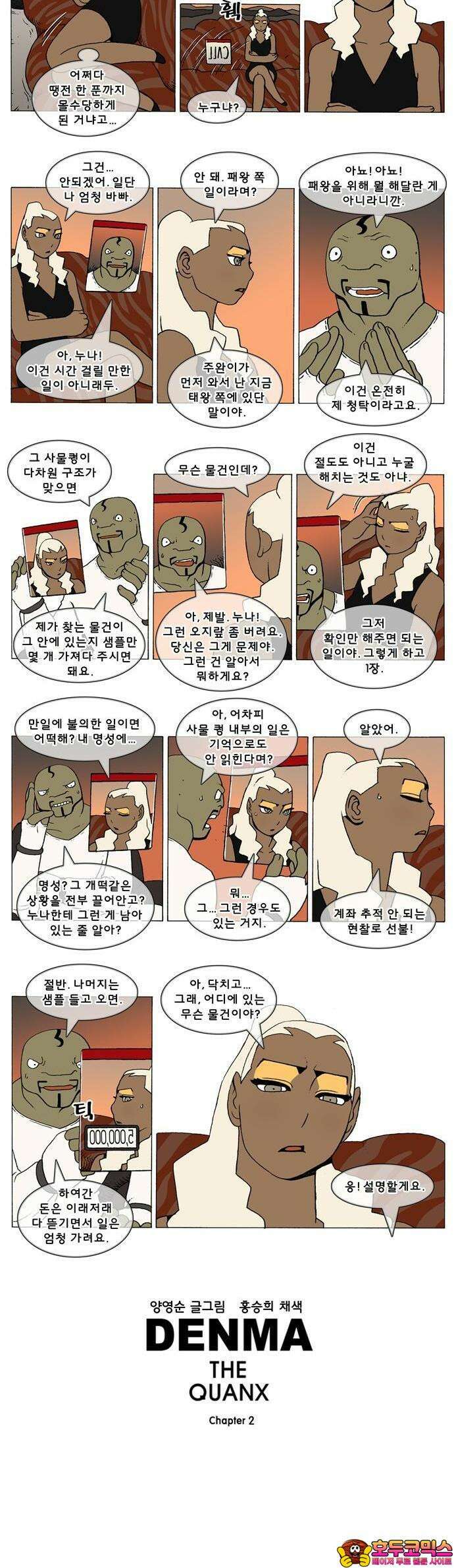 덴마 2-505화 3．The knight(33) 2