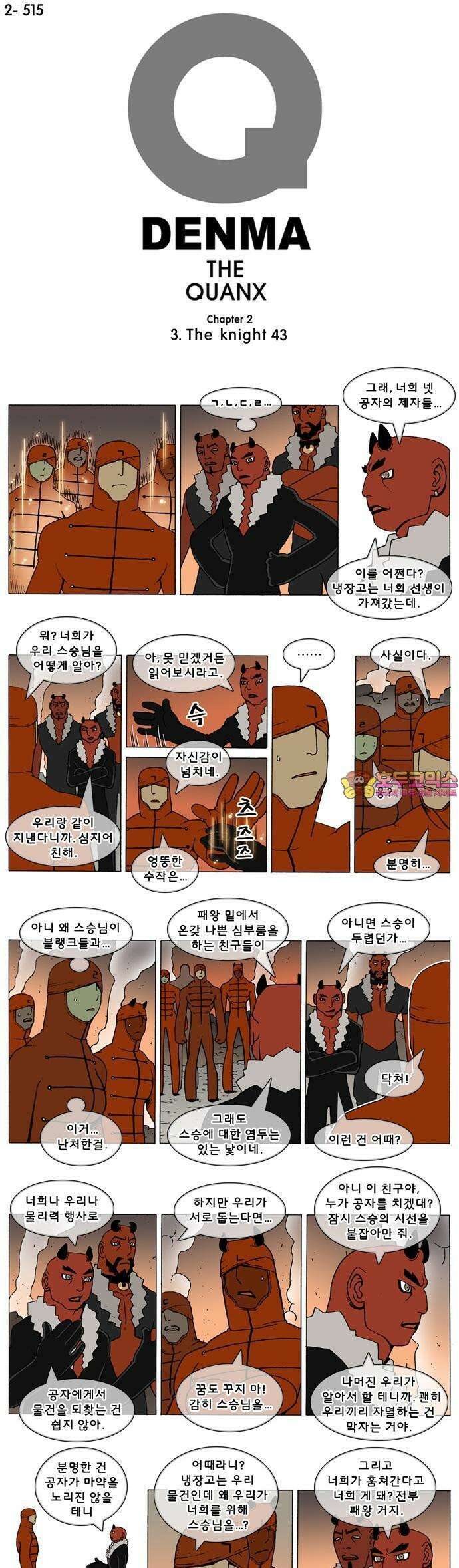 덴마 2-515화 3．The knight(43) 1