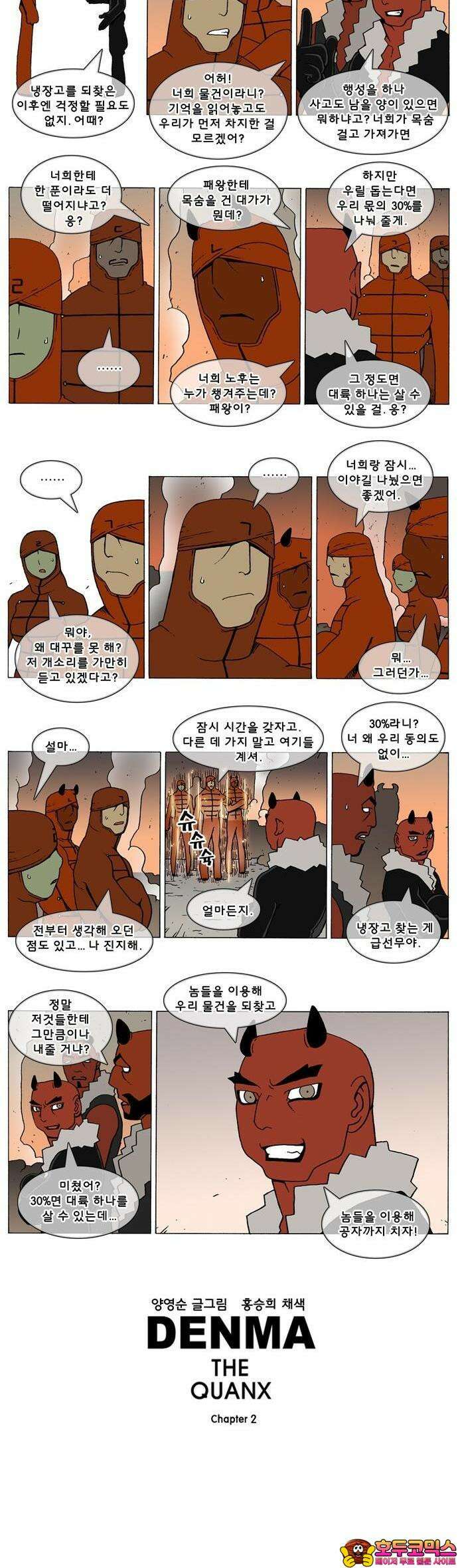 덴마 2-515화 3．The knight(43) 2