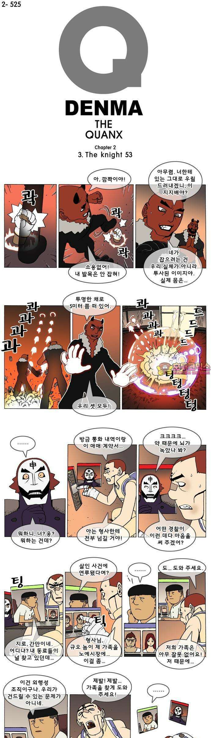 덴마 2-525화 3．The knight(53) 1