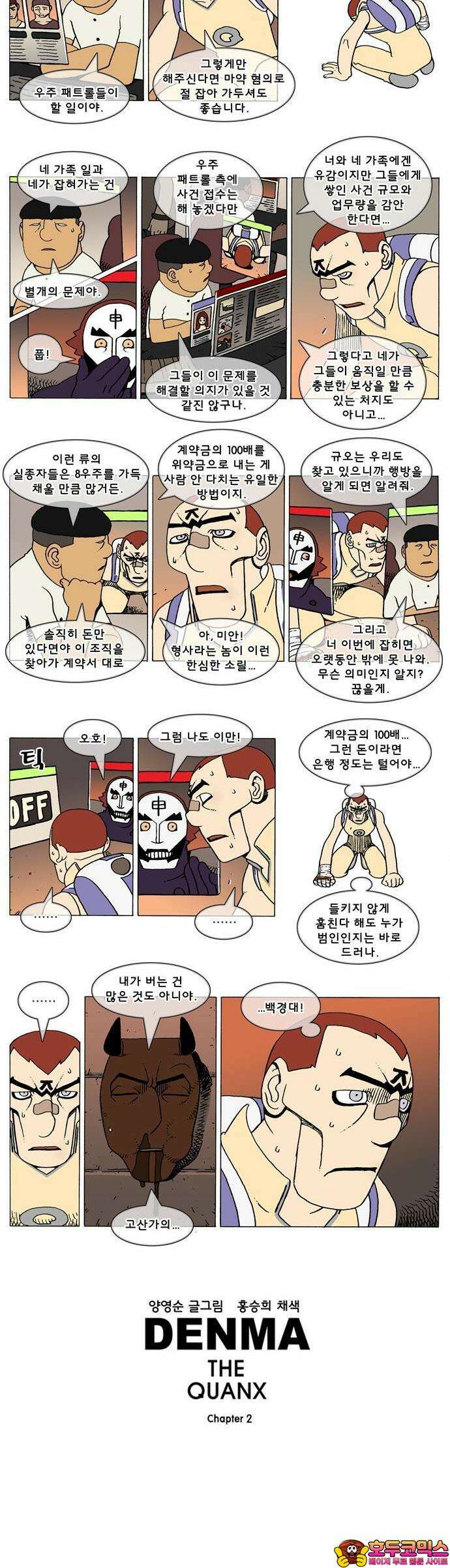 덴마 2-525화 3．The knight(53) 2