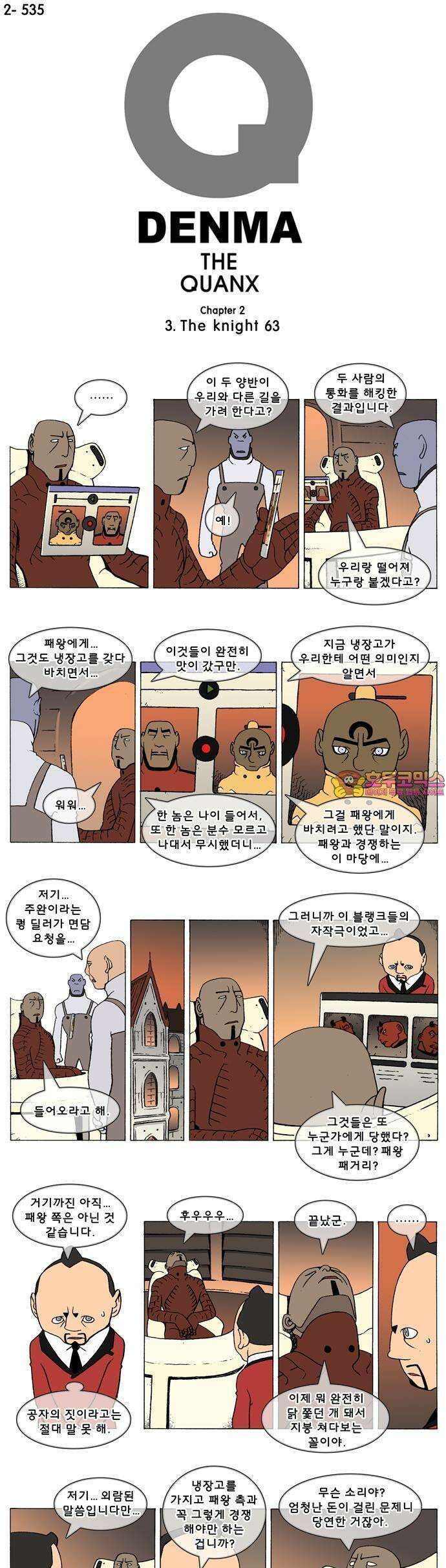 덴마 2-535화 3．The knight(63) 1