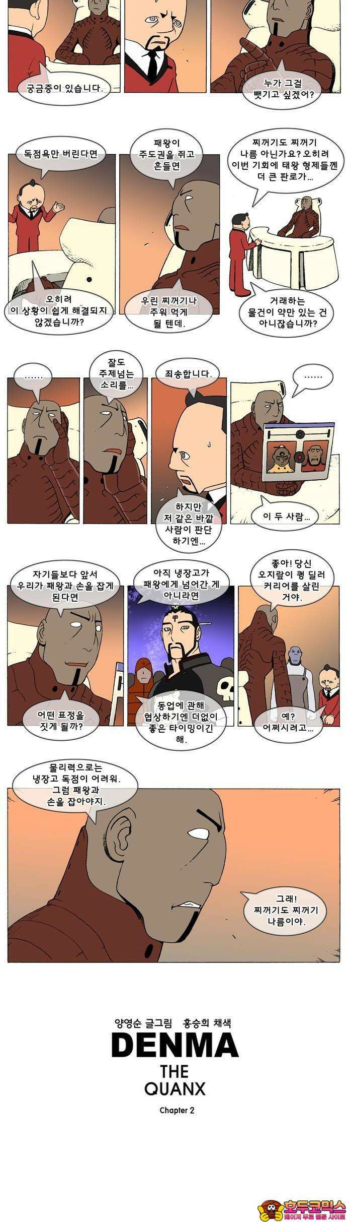 덴마 2-535화 3．The knight(63) 2